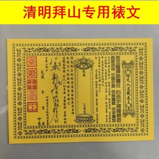 Qingming Festival Documentos com Selos Enviar Dinheiro Esparso Documentos Enciclopédia Papel Amarelo Letras Pretas Zhong