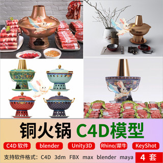 Liquidificador Panela Quente De Cobre c4d Material De Comida Para Quente_shabu Carne Modelo 3d maya/fbx/Noturno