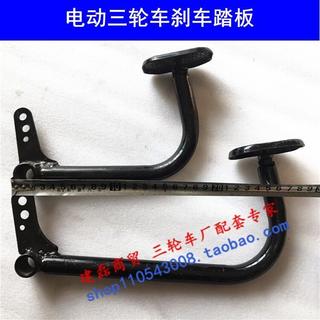 Acessórios para triciclo elétrico Jinpeng Dajiang Step First Wait Todos os tipos de pedais de freio de triciclo elétrico