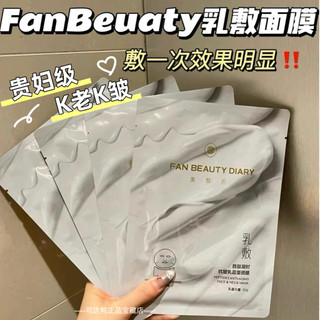 Nova versão pegue!FAN BEAUTY DIARY Peptide Creme Antirrugas Condensante de Tempo Máscara Facial para Pescoço Máscara de 