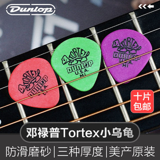 Dunlop Dunlop Pequena Tartaruga Palheta de Guitarra Genuína Acústica Elétrica Acústica Estilhaços Varrendo Corda Jogo Rá