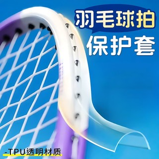 Capa protetora para raquete de Badminton, estrutura de cabeça de raquete, anti-desgaste, adesivo anti-arranhões com tudo