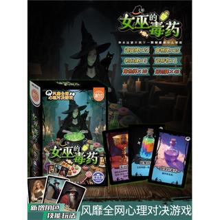 Carta venenosa da bruxa jogo criativo cartas de jogo grupo construir Multiplayer jogo de tabuleiro festa lazer estratégi