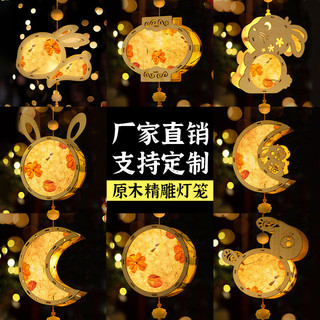 Mid-Autumn Festival dos desenhos animados portátil coelho luminoso antigo Log lanterna flor papel diy Material pacote te
