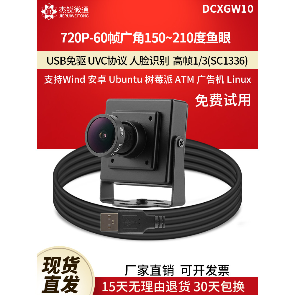 Câmera usb 60 moldura 720P grande angular 150 graus Fisheye Ubuntu Driver-livre linux torta de framboesa DCXGW10