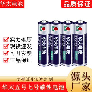 Huatai Azul No. 5 Não. 7 Bateria de Carbono No. Bateria de controle remoto de brinquedo infantil 1.5v No. 7 Não. 5 bater