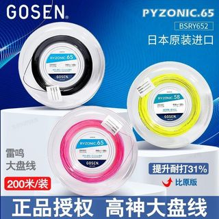 GOSEN/Alta Fibra Alta Deus Trovão 58/65 Badminton Alta Elasticidade Bola Forte Som Linha de Placa Grande 200m Conjunto L