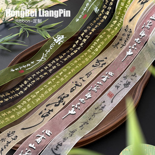 Estilo chinês caligrafia fita neve gaze fita buquê presente embrulho cinta fita decorativa artesanal diy arco acessórios