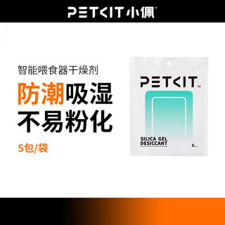Alimentador inteligente para animais de estimação PETKIT PETKIT usa conservante dessecante à prova de umidade