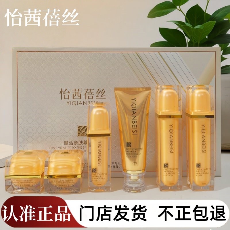 Autêntico Yiqian Beth cosméticos loção de garrafa única limpador Facial loção de beleza beleza hidratante creme de dia c