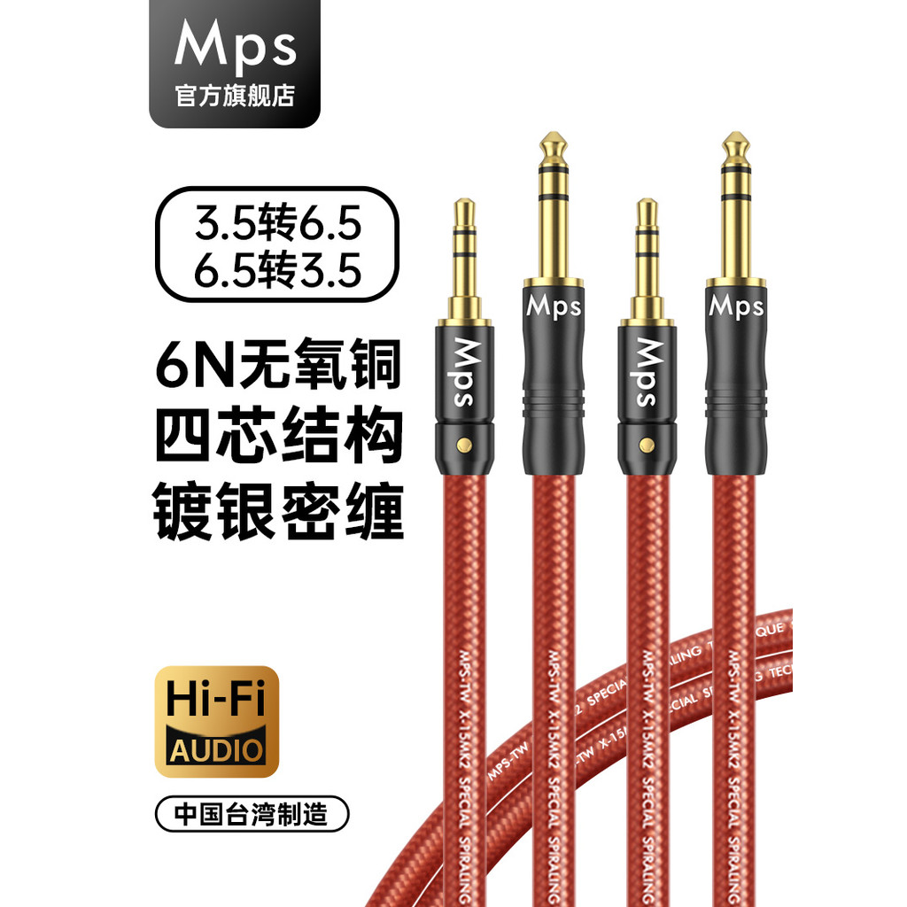 Mps Fever Grade 3.5 a 6.5 a 3.5 mm a 6.35 mm Conexão de guitarra elétrica Áudio HiFi Cabo de áudio dedicado