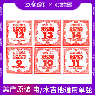 Produto americano Ernie Ball EB Guitarra acústica elétrica Corda única Corda solta 1 corda 08 09 10 11 12 14 36 44