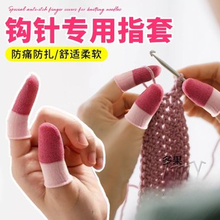 Crochê dedo proteção capa ponto cruz luvas de crochê camisola de malha especial dedo capa dor na ponta do dedo-
