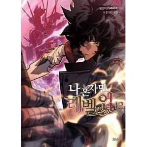Solo leveling 12
