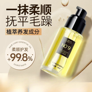 [Estoque pronto] Perfume de nove graus para cuidados com os cabelos Óleo para cabelos secos e cacheados Óleo para cauda 