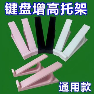 Suporte Universal de aumento de teclado, suporte dedicado para teclado espesso, suporte de mesa multifuncional