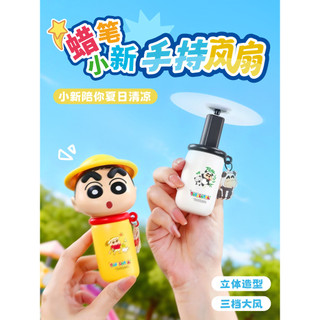 Crayon Shin-Chan ventilador de mão dos desenhos animados Mini bonito ventilador de folha rotativa de refrigeração ao ar 