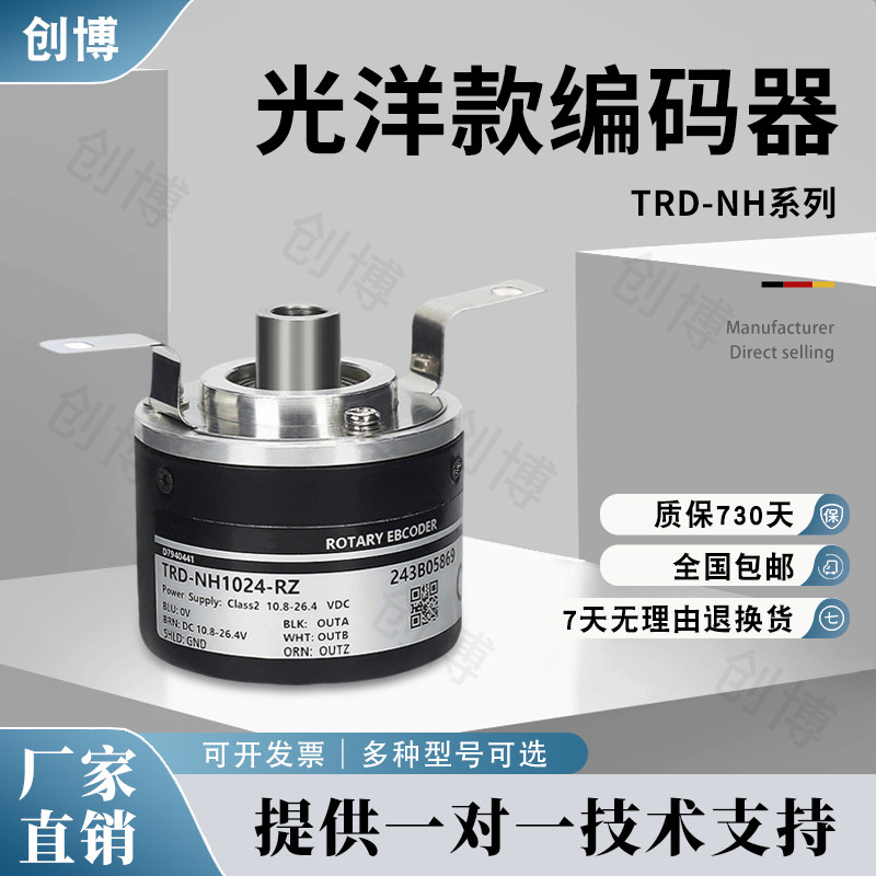 Codificador giratório fotoelétrico estilo Guangyang TRD-NH1024-RZ NH-1000-RZV-2000-360-RZL
