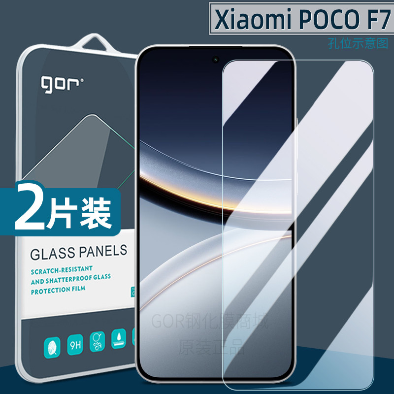 Adequado para Xiaomi POCO F7 Filme para celular F7Ultra Filme temperado F6 Filme