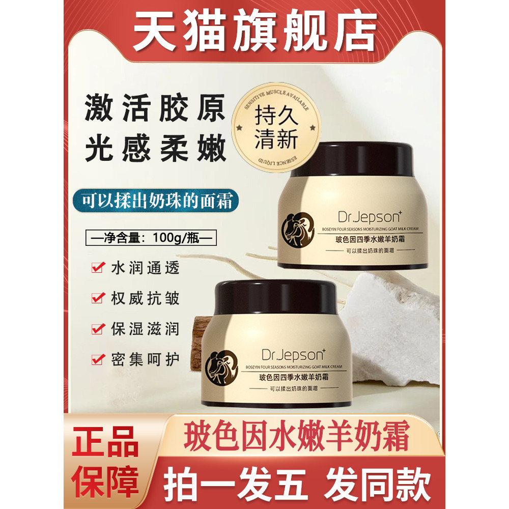 Bosein Four Seasons Hidratante Creme de Leite de Cabra Outono Hidratante Hidratante Hidratante Pele Zhang Oficial Genuín