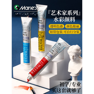 Marley Artist Marley Marca Caixa Pequena Conjunto de Tinta Aquarela Marley Flagship Store Conjunto de Tinta Aquarela 24 