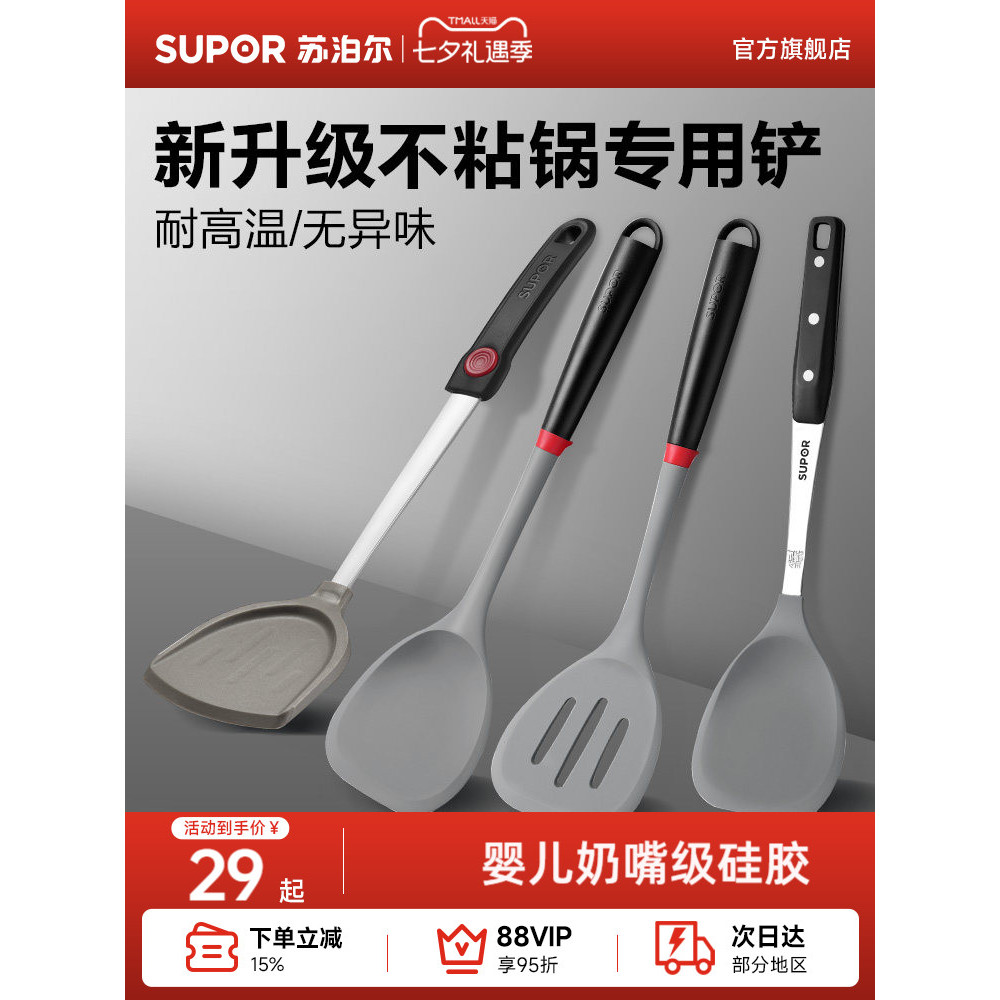 Supor antiaderente Pan espátula especial espátula de silicone cozinha cozinhar espátula espátula utensílios de cozinha e