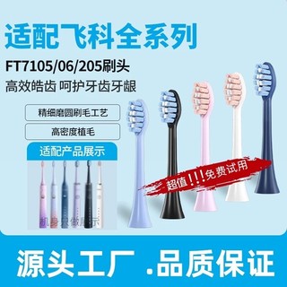 [Promoção] Cabeças de substituição universais para escova de dentes elétrica FLYCO FT7105710672057108th01, cerdas macias