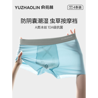 Yu Zhaolin roupa interior masculina de seda gelo meninos verão fino quatro cantos 2026 novo estilo escroto à prova de um