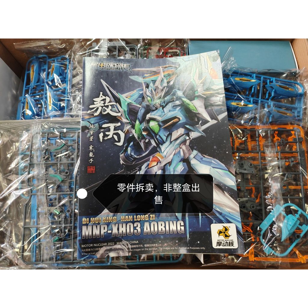 Suplemento de acessórios Modong Core Star Armor Soul Legend Ao Bing