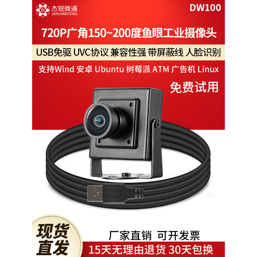 Câmera Industrial Usb 720P grande angular 150 graus Android linux Raspberry Pie tudo-em-um computador Drive-Free DW100