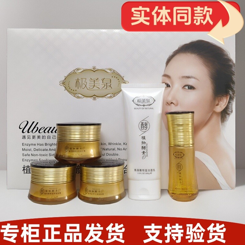 Extremamente bonito primavera planta enzima cosméticos cinco em um conjunto de cinco peças seis-em-um nutritivo rejuvene