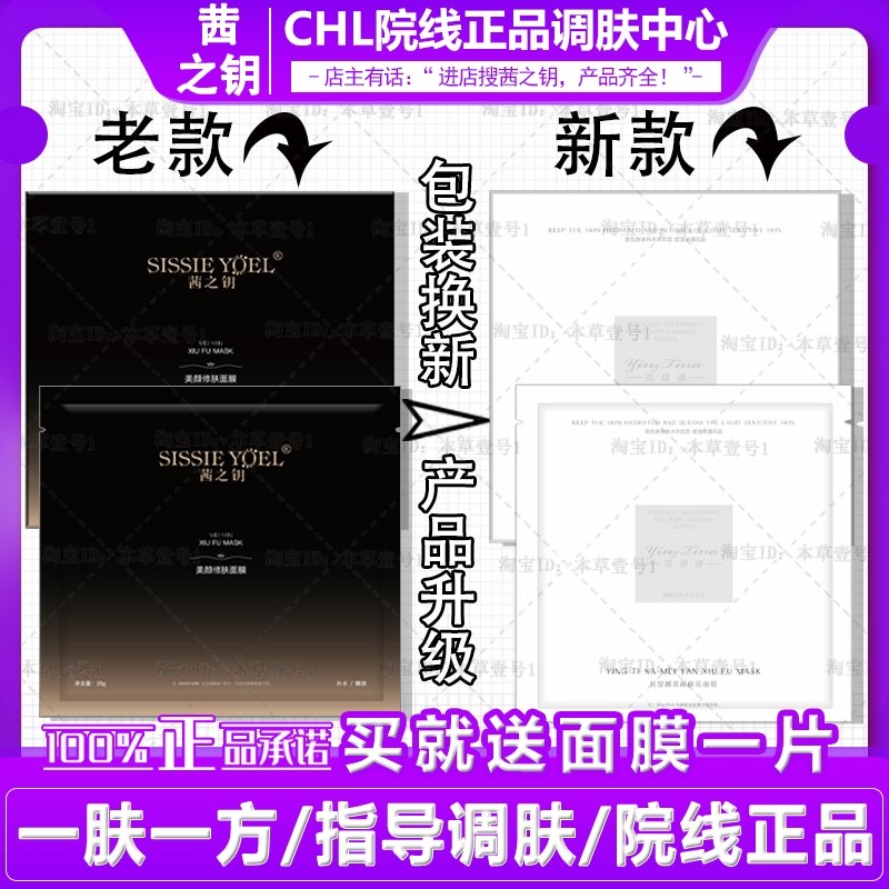 Xizhi chave beleza reparação máscara de pele 28g * 8 peças hidratante hidratante cuidados com a pele salão de beleza con