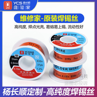 Yang Changshun Repairer Fio de solda sem chumbo de alta pureza 0.6 mm com fio de estanho com núcleo de resina sem enxágu