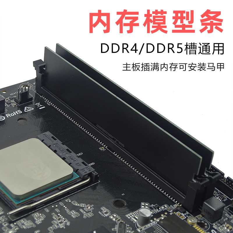 Colete de memória de computador decoração tira de memória falsa chassi memória M2 modelo DDR4/DDR5 Universal PCB mudança