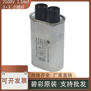 2100V 1.14 uF Adequado para Forno de Microondas Grans Acessórios de Capacitor de Alta Tensão Bicai 3 + 3 Inserção Pequen
