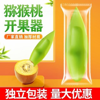 Abridor de frutas especial kiwi descartável, colher de kiwi, faca para descascar frutas, colher de plástico, ferramenta 