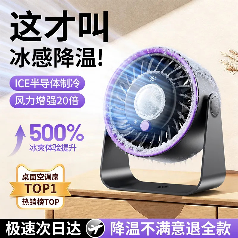 Novo ventilador silencioso 2026 semicondutor refrigeração ventilador de mesa silencioso ventilador dormitório escritório