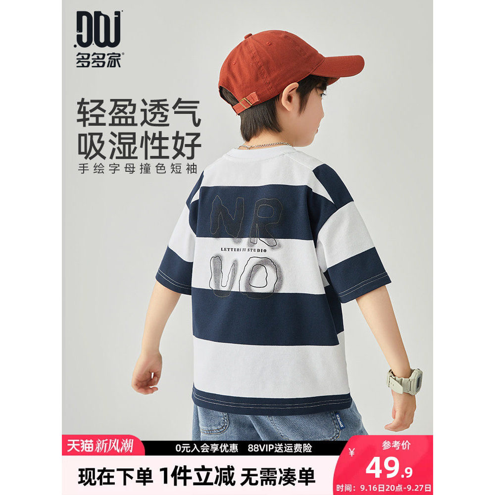 Du muitos casa meninos camiseta de manga curta 2026 verão novo estilo largo listrado carta impressão meia manga crianças