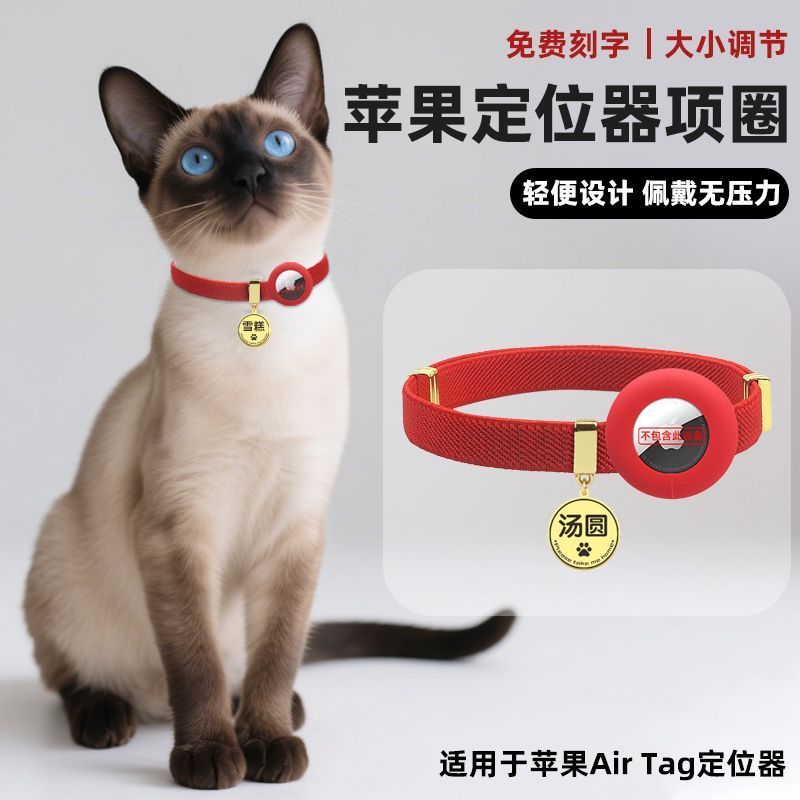 Adequado para pet apple pet gato colar colar localizador apple pequeno ajustável