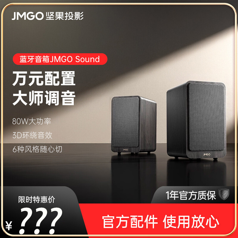 Adequado para JMGO som porca alto-falante Bluetooth Xiaomi TV Haixindangbei proj