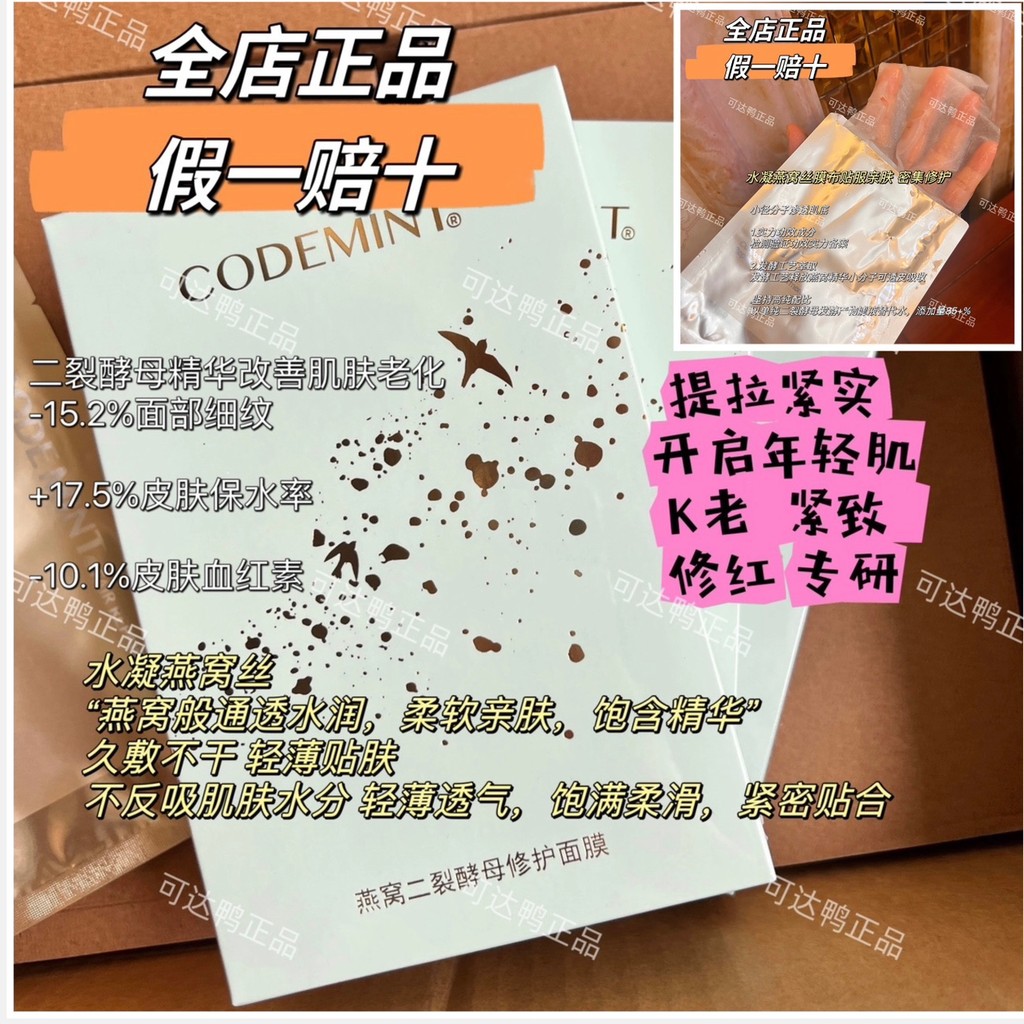 [Envio em estoque pronto] Pele de Dessu Zhou Yangqing Beauty Bird's Nest Rich Granny Mask Two-Crack Levedura Reparação H
