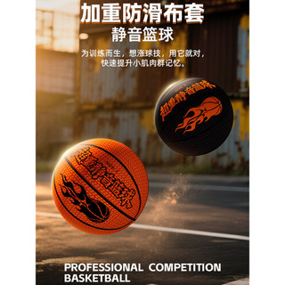 Sobrepeso silencioso basquete pano capa treinamento crianças Indoor brinquedos de Fitness alta elasticidade raquete bola