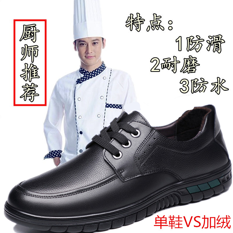 Sapatos de couro masculinos outono antiderrapante impermeável à prova de óleo sapatos de Chef trabalho proteção do traba