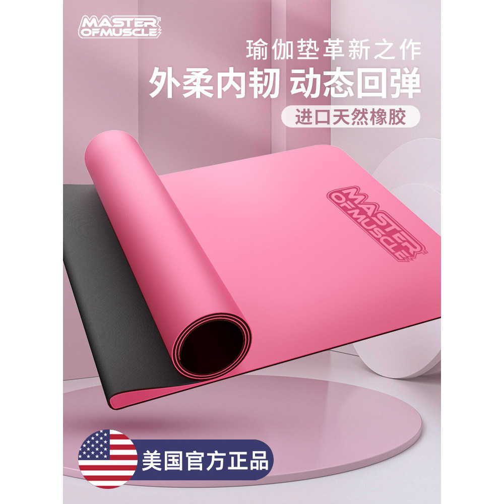 Tapete de Yoga de borracha antiderrapante Natural meninas dedicado iniciante profissional masculino Fitness engrossado d