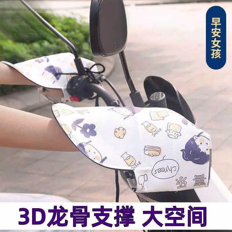 Veículo elétrico protetor solar luvas verão pára-brisa motocicleta lidar com capa pára-brisa equitação feminina Anti-ult