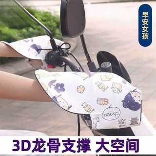 Veículo elétrico protetor solar luvas verão pára-brisa motocicleta lidar com capa pára-brisa equitação feminina Anti-ult