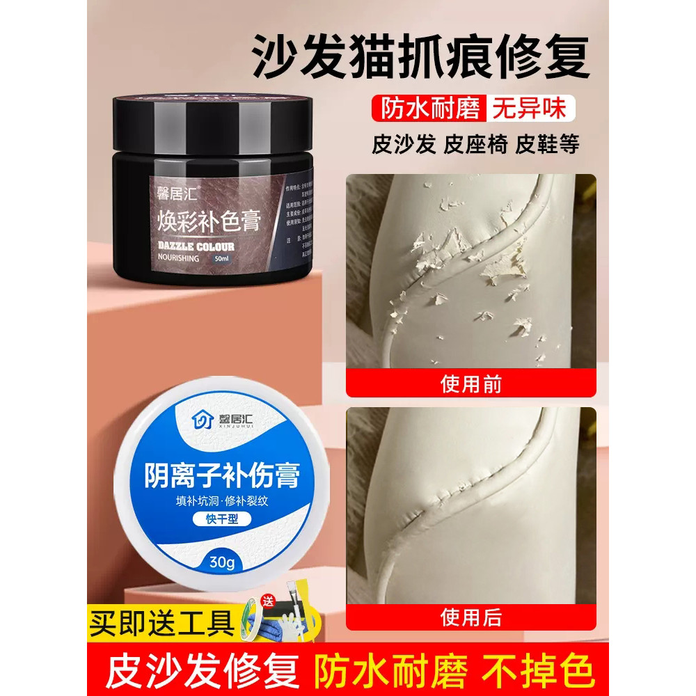 Reparação de couro gato Scratch couro sofá couro genuíno reparação creme couro quebrado reparação bens couro assento car
