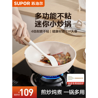 Supor panela antiaderente pequena wok doméstica wok frigideira Base de pedra médica cor uma pessoa comida pequena panela