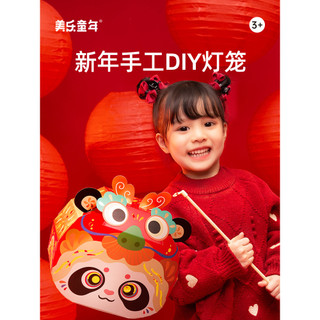Merlot infância ano novo artesanal diy lanterna crianças portátil Material de produção saco brinquedo ano do cavalo prim