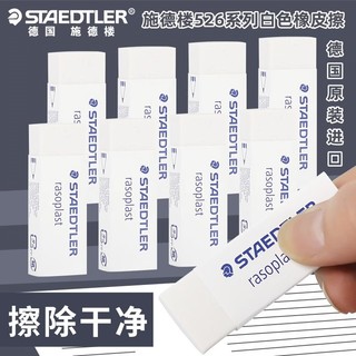 Alemanha Shidelou Eraser 526 B20 Pequena Borracha de Desenho Branco Estudante Borracha Ultra-limpa Não É Fácil de Deixar